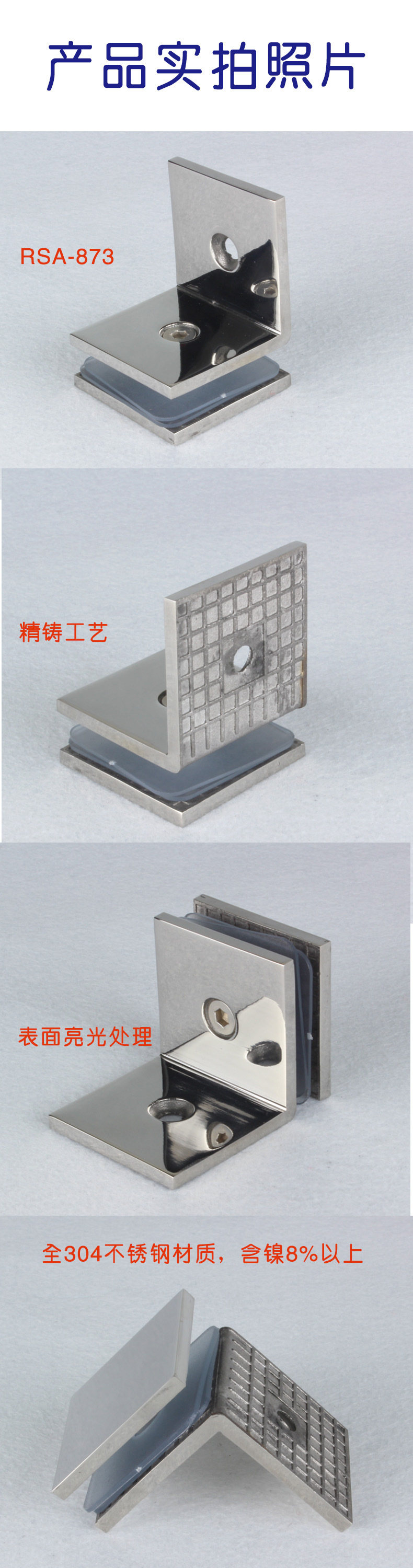 RSA-873PS 不鏽鋼固定夾
